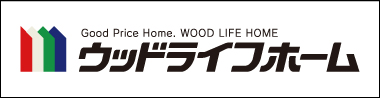 ウッドライフホーム