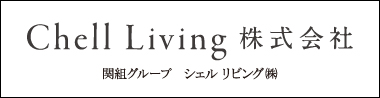 シェルリビング