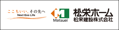 松栄ホーム