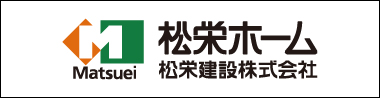 松栄ホーム