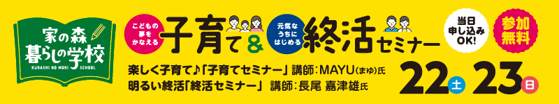 8月 家の森イベント
