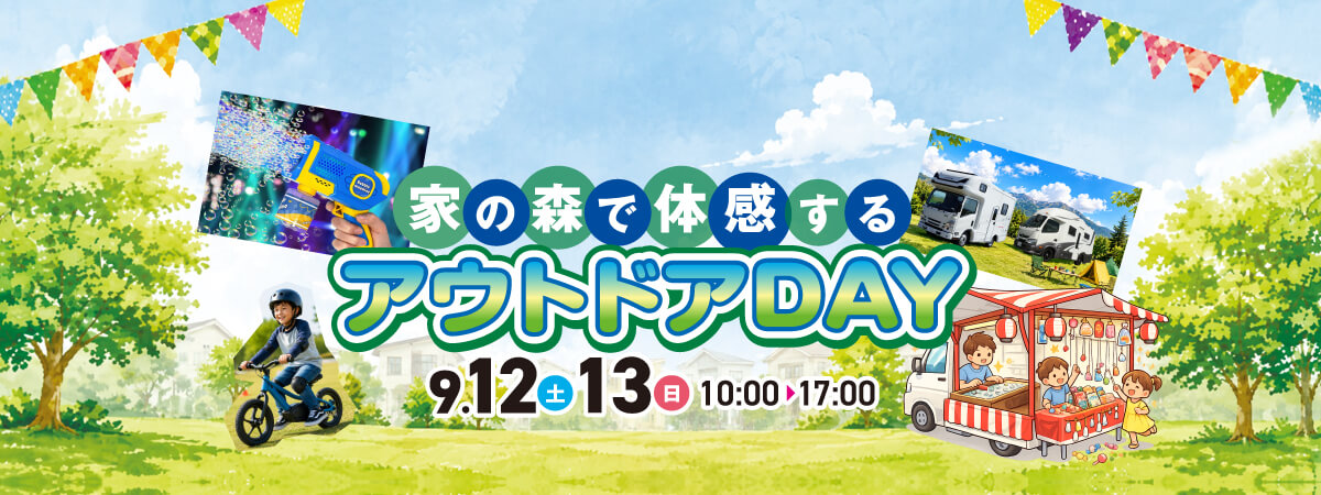 9月 家の森イベント