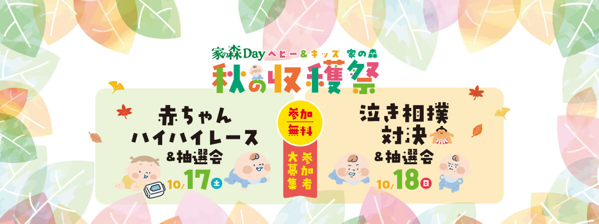 10月 家の森イベント